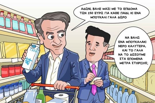 Σκίτσο της Εφ.Συν. [Κ.Γρηγοριάδης 23.04.2026]